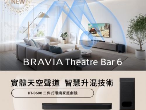 影院級音場，一開機就到位｜BRAVIA Theatre Bar 6 全新上市，為居家娛樂加點感動